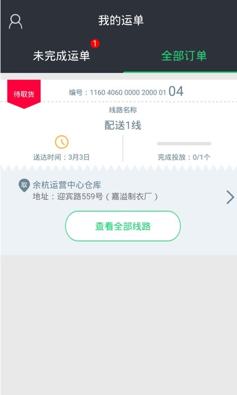 邮配送最新版本截图1