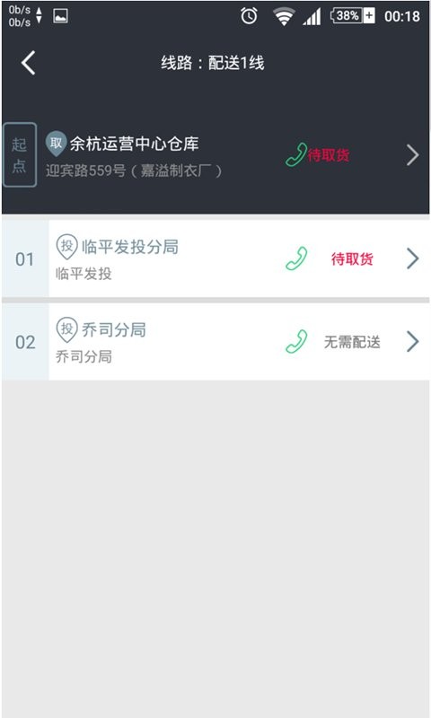 邮配送最新版本截图2