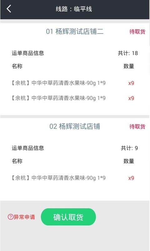 邮配送最新版本截图3