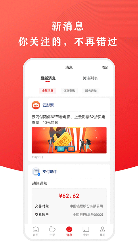 云闪付2025最新版截图3