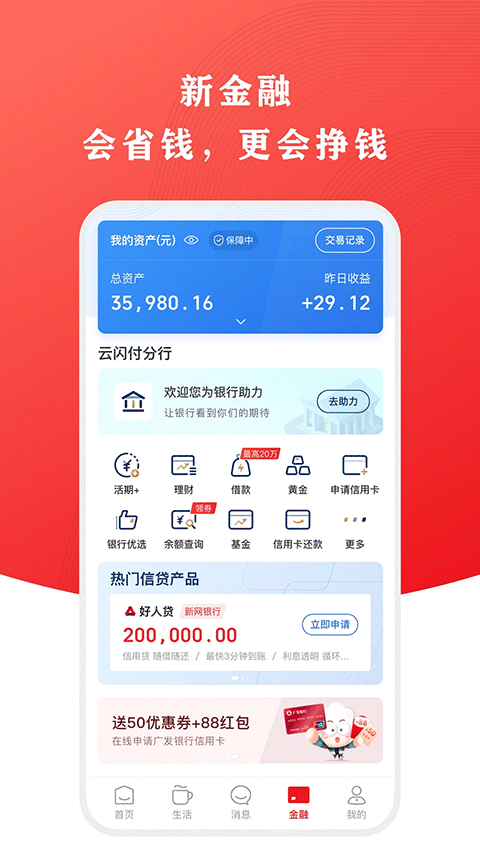 云闪付2025最新版截图4