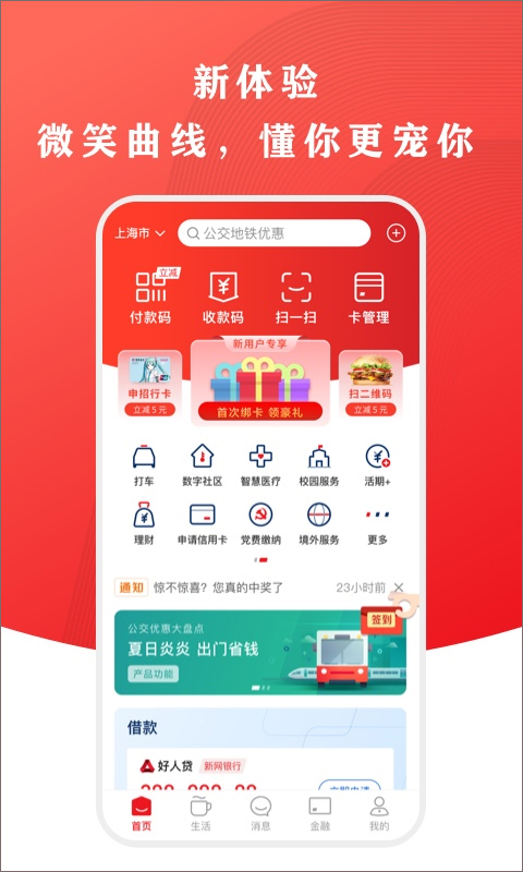 中国银联手机支付app(更名云闪付)截图1