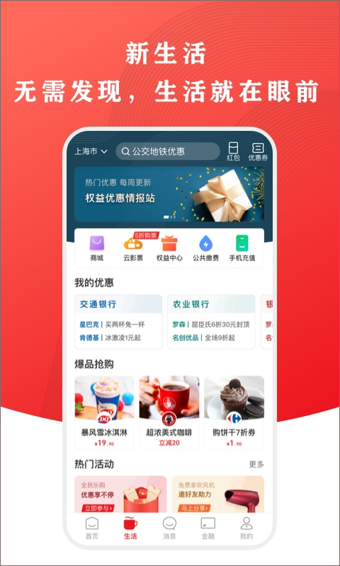中国银联手机支付app(更名云闪付)截图2