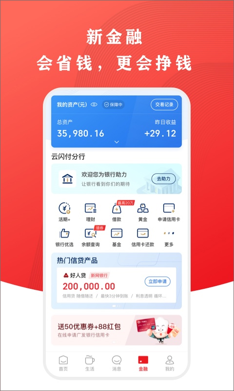 中国银联手机支付app(更名云闪付)截图3