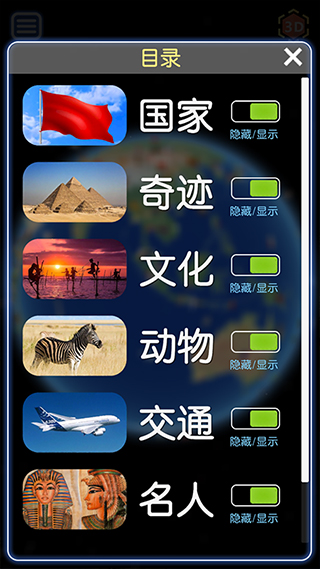 酷玩地球官方版截图3