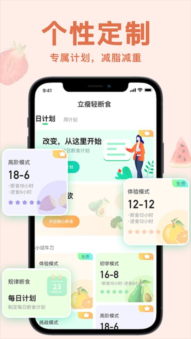 轻断食now app截图1