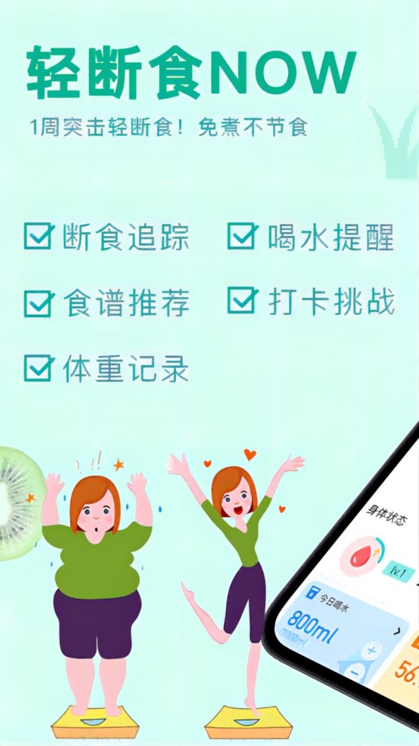 轻断食now app截图2