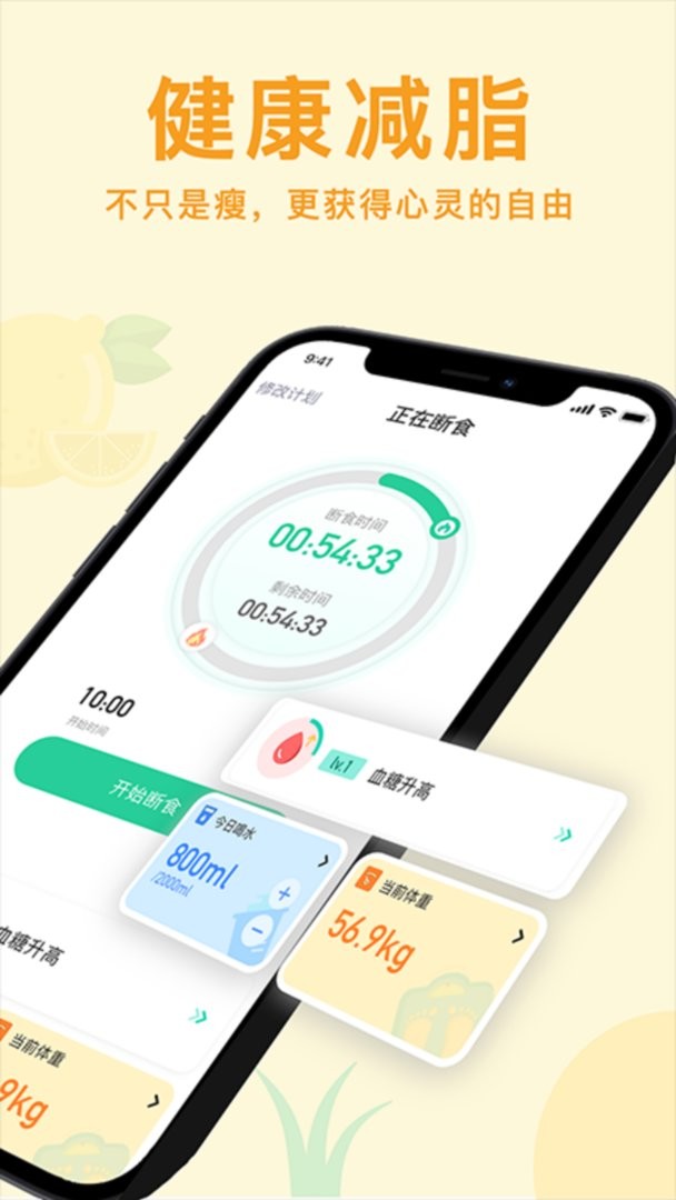 轻断食now app截图3