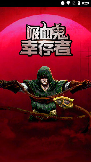 吸血鬼幸存者中文手机版截图1