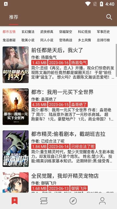 司机听书app免费下载