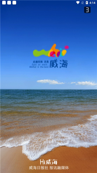hi威海手机客户端截图1