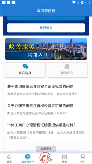 hi威海手机客户端截图2