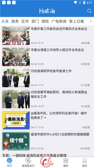 hi威海手机客户端截图3