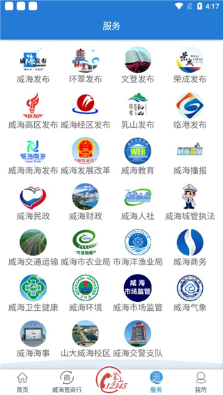 hi威海手机客户端截图4