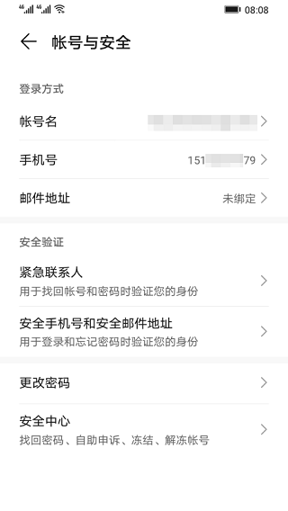 荣耀基础服务app截图3