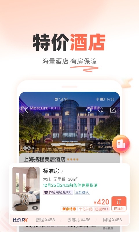 铁友火车票手机版截图3