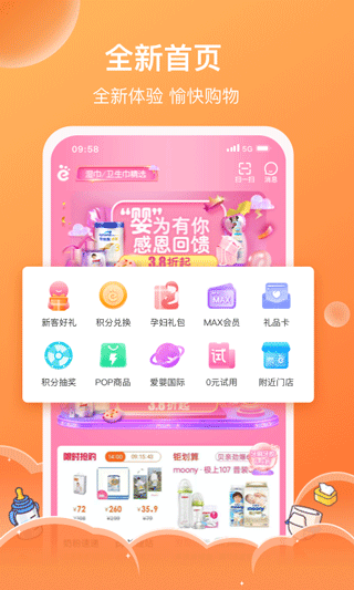 爱婴室app截图1