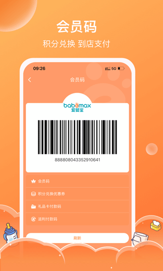 爱婴室app截图2