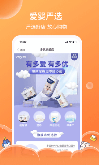爱婴室app截图3