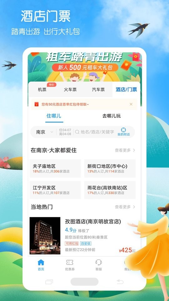 铁行火车票应用截图