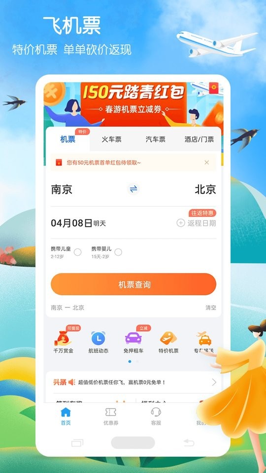 铁行火车票手机版截图2