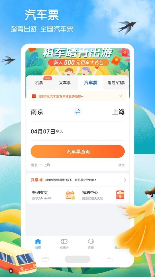 铁行火车票手机版截图3