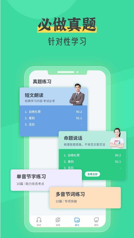 普通话测试自考王软件