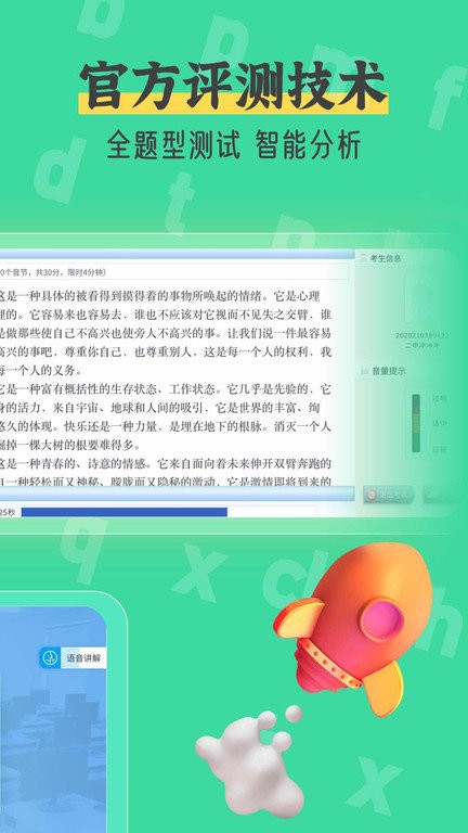 普通话测试自考王app截图1