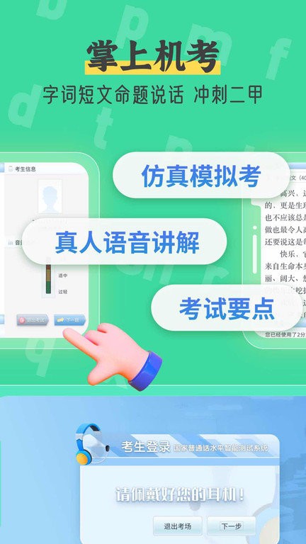 普通话测试自考王app截图2