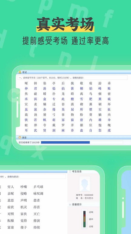 普通话测试自考王app截图3