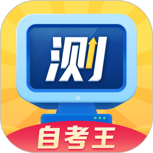 普通话测试自考王appv1.2.2