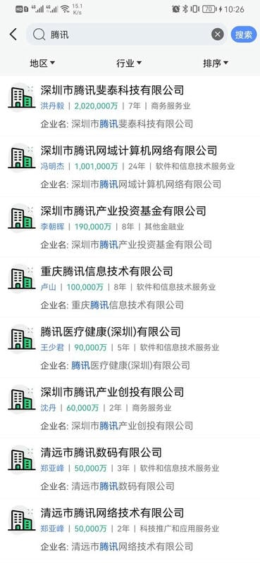 天企查软件截图2