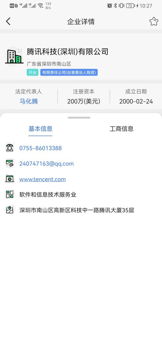 天企查软件截图3