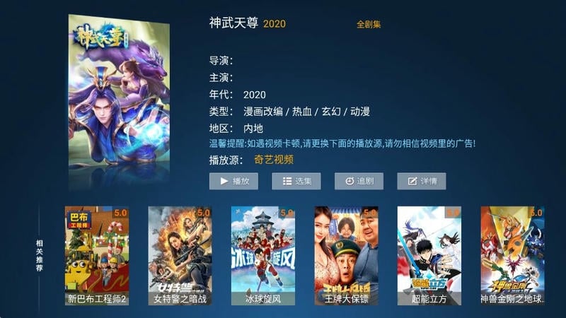 天狼影视电视盒子截图1