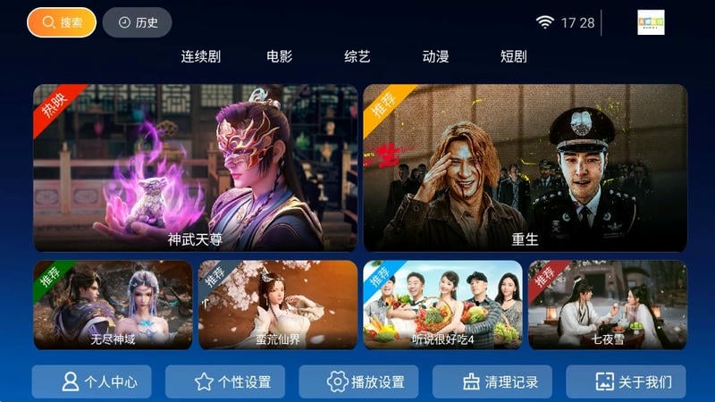 天狼影视电视盒子截图2