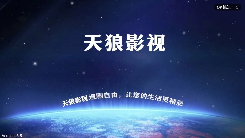 天狼影视电视盒子截图4
