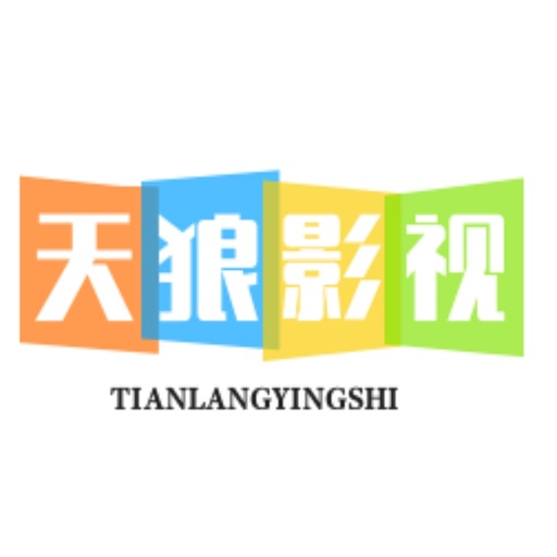天狼影视电视盒子v8.5