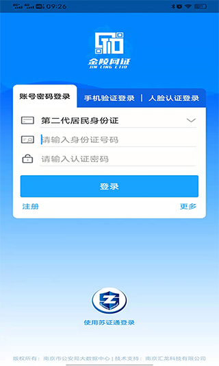 宁归来金陵网证app截图1