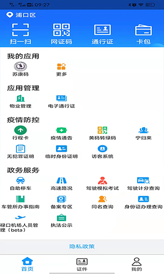 宁归来金陵网证app截图2