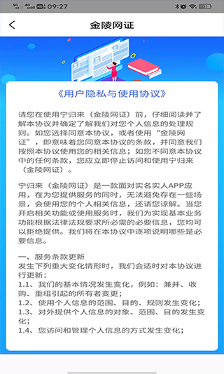 宁归来金陵网证app截图3