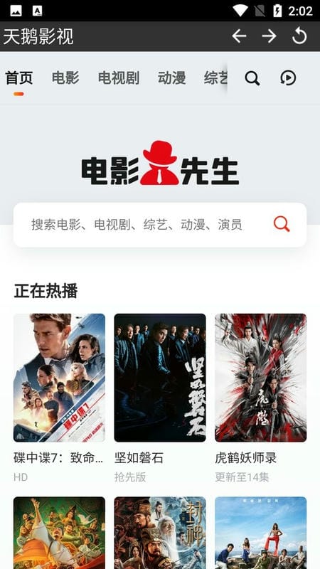 天鹅影视最新版本截图1