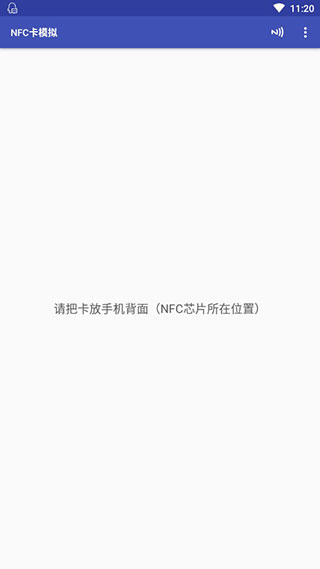 nfc卡模拟专业版截图1