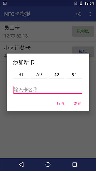 nfc卡模拟专业版截图2