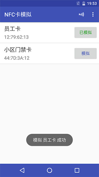 nfc卡模拟专业版截图3