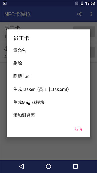 nfc卡模拟专业版截图4