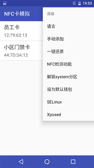 nfc卡模拟专业版截图5