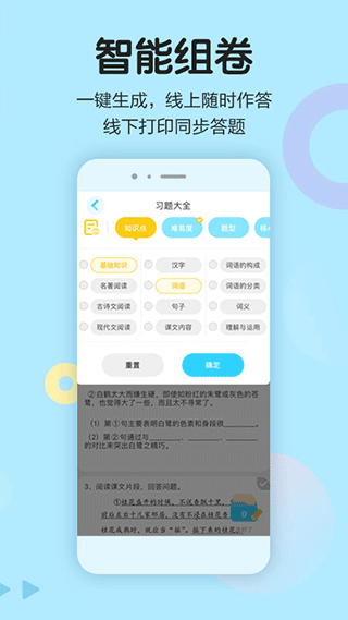 语文同步学截图1