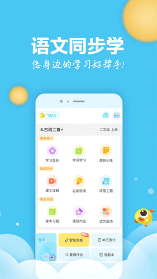 语文同步学截图3