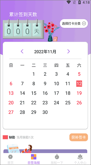 小日常目标打卡软件