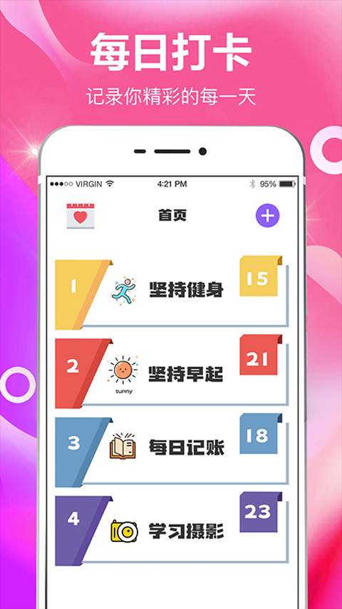 小日常目标打卡软件截图1